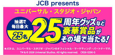 ユニバーサル・スタジオ・ジャパン内でのお買い物で豪華賞品がその場で当たる！キャンペーン