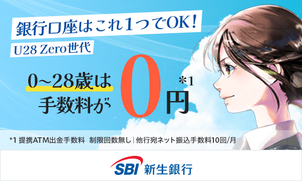 0～28歳以上のお客さまは最優遇　U28 Zero世代