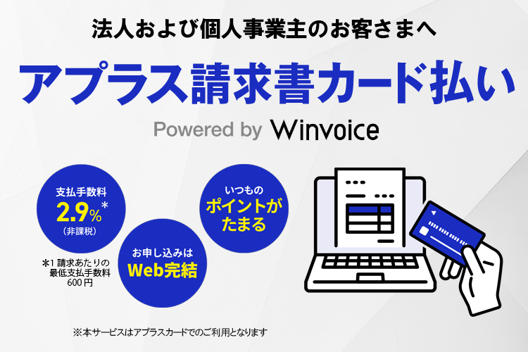 請求書カード払い