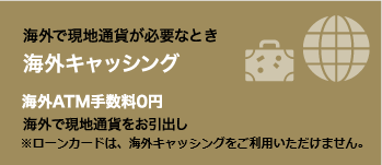 海外で現地通貨が必要なとき 海外キャッシング