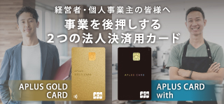 法人等の代表者、個人事業主のお客さま